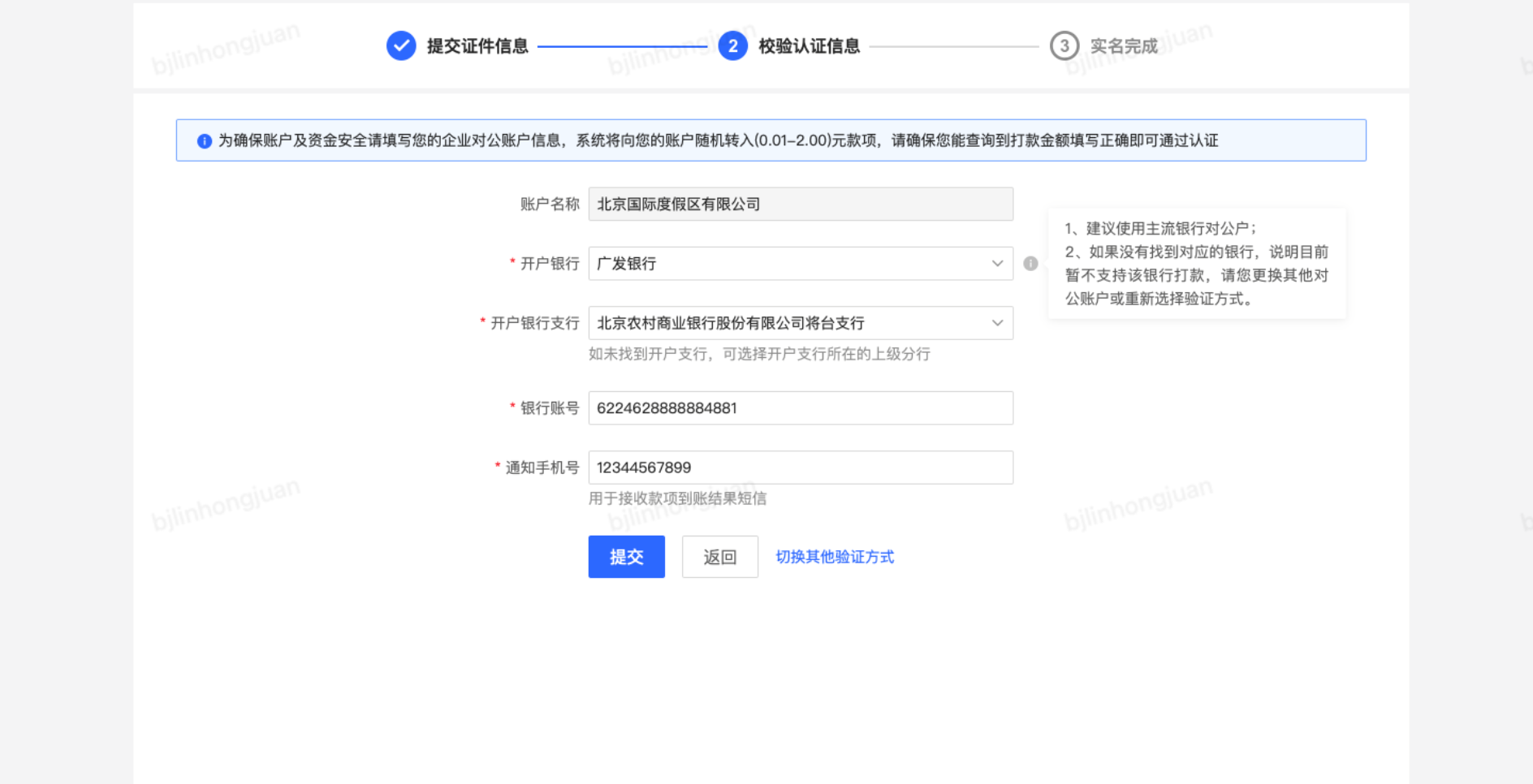 对公账户打款认证--实名认证-帮助文档-京东云