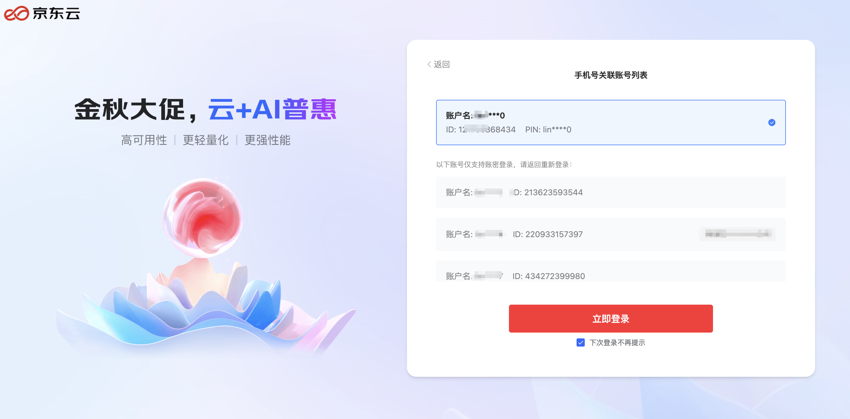 登录与注册--账户管理-帮助文档-京东云