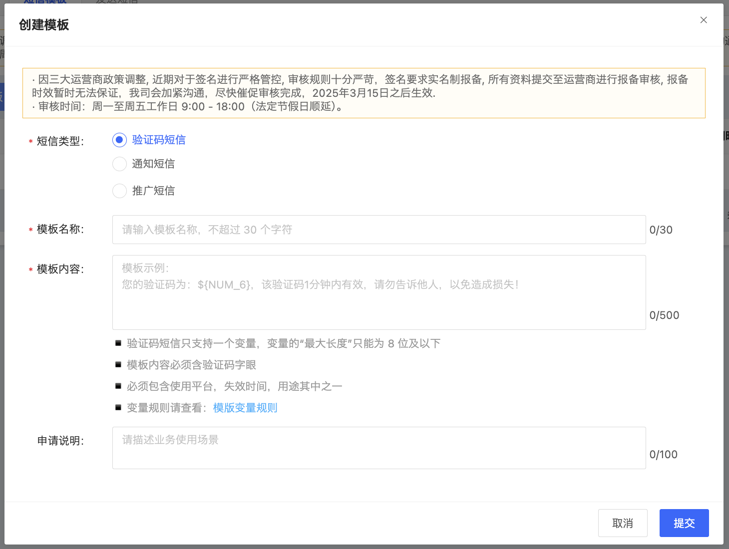 短信模板--文本短信-帮助文档-京东云