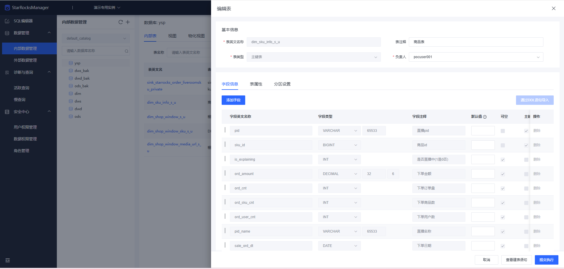 数据表管理--实时数据仓库StarRocks版-帮助文档-京东云