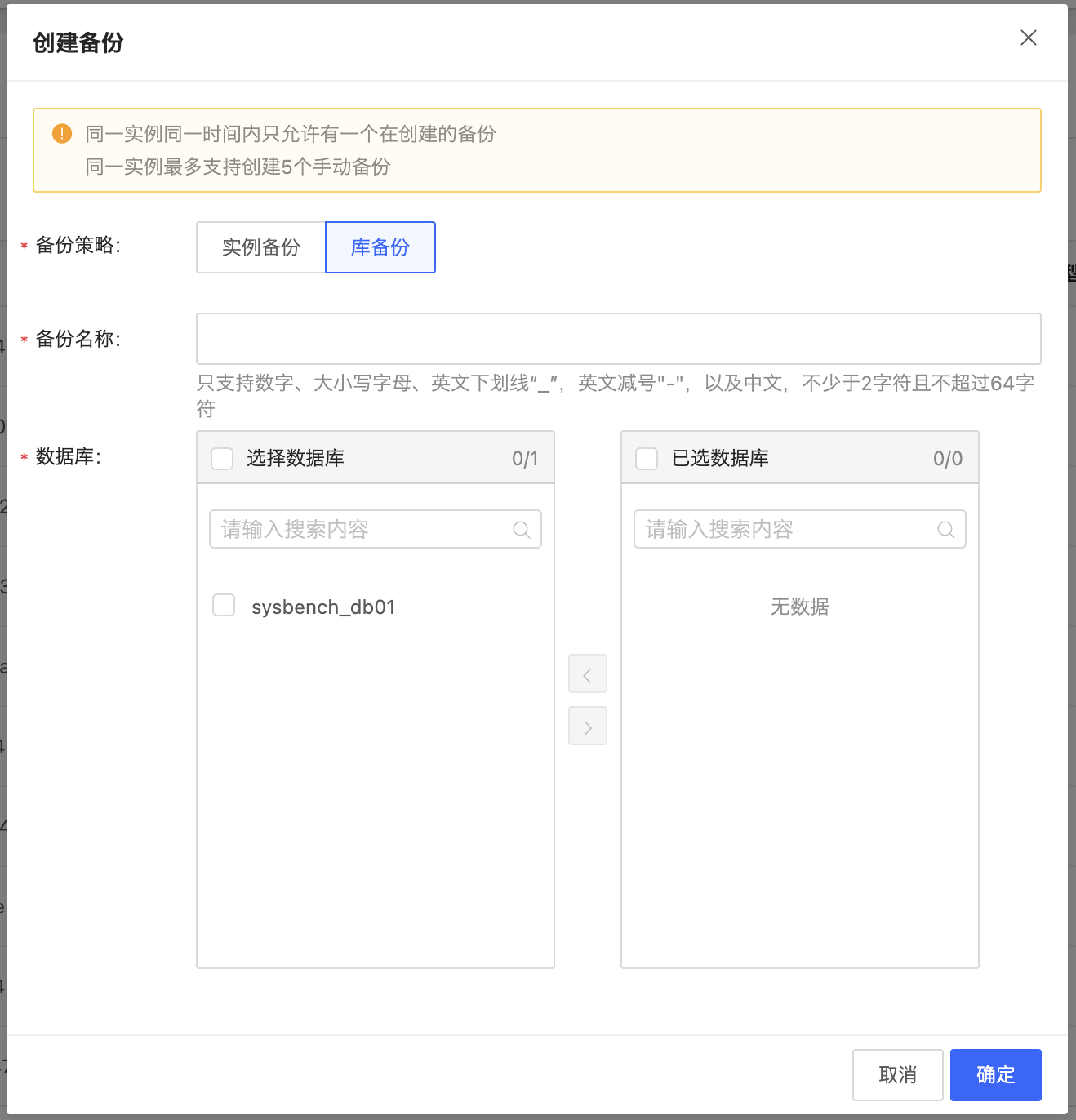 创建备份--分布式数据库TiDB-帮助文档-京东云