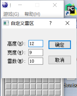 安全测试之探索windows游戏扫雷