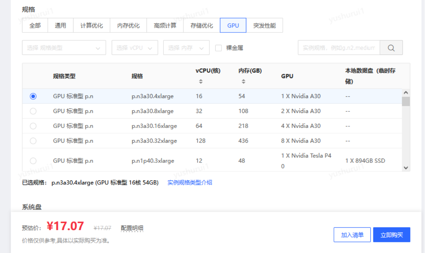 保姆级教程：用GPU云主机搭建AI大语言模型并用Flask封装成API，实现用户与模型对话